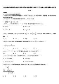 2026届新疆维吾尔自治区伊犁哈萨克自治州伊宁县数学七年级第一学期期末达标检测试题含解析