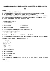2026届新疆维吾尔自治区伊犁哈萨克自治州伊宁县数学七年级第一学期期末复习检测试题含解析