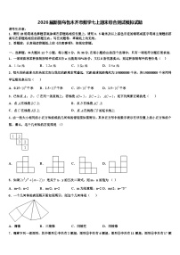 2026届新疆乌鲁木齐市数学七上期末综合测试模拟试题含解析