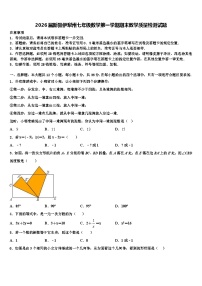 2026届新疆伊犁州七年级数学第一学期期末教学质量检测试题含解析