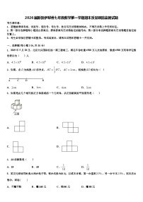 2026届新疆伊犁州七年级数学第一学期期末质量跟踪监视试题含解析