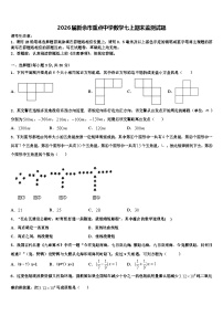 2026届新余市重点中学数学七上期末监测试题含解析