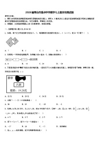 2026届邢台市重点中学数学七上期末经典试题含解析