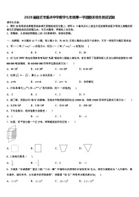 2026届宿迁市重点中学数学七年级第一学期期末综合测试试题含解析