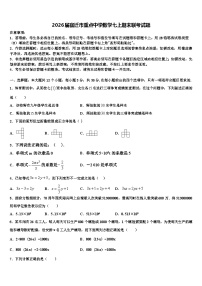 2026届宿迁市重点中学数学七上期末联考试题含解析