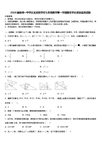 2026届徐州一中学云龙实验学校七年级数学第一学期期末学业质量监测试题含解析