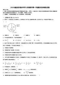 2026届盐城市重点中学七年级数学第一学期期末统考模拟试题含解析