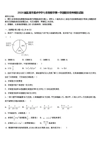 2026届盐城市重点中学七年级数学第一学期期末统考模拟试题含解析