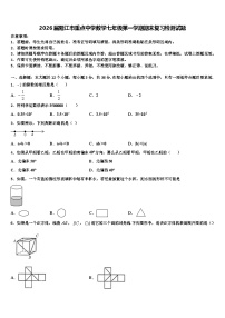 2026届阳江市重点中学数学七年级第一学期期末复习检测试题含解析