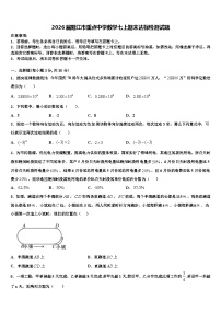 2026届阳江市重点中学数学七上期末达标检测试题含解析