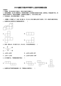 2026届阳江市重点中学数学七上期末检测模拟试题含解析
