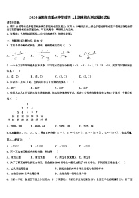 2026届阳泉市重点中学数学七上期末综合测试模拟试题含解析