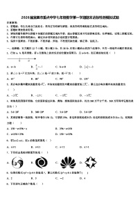 2026届宜昌市重点中学七年级数学第一学期期末达标检测模拟试题含解析