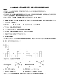 2026届宜昌市重点中学数学七年级第一学期期末联考模拟试题含解析