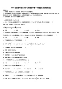 2026届宜春市重点中学七年级数学第一学期期末达标检测试题含解析