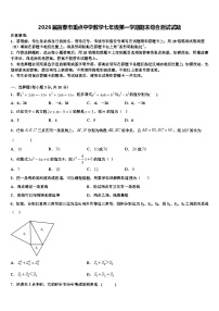 2026届宜春市重点中学数学七年级第一学期期末综合测试试题含解析