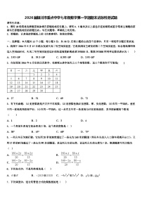 2026届银川市重点中学七年级数学第一学期期末达标检测试题含解析