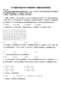 2026届银川市重点中学七年级数学第一学期期末达标检测试题含解析