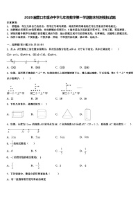 2026届营口市重点中学七年级数学第一学期期末检测模拟试题含解析