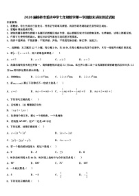 2026届榆林市重点中学七年级数学第一学期期末达标测试试题含解析