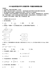 2026届永州市重点中学七年级数学第一学期期末调研模拟试题含解析