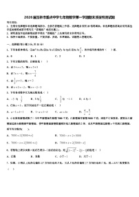 2026届玉林市重点中学七年级数学第一学期期末质量检测试题含解析