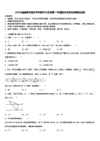 2026届益阳市重点中学数学七年级第一学期期末质量检测模拟试题含解析