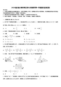 2026届云南大理市鹤庆县七年级数学第一学期期末监测试题含解析