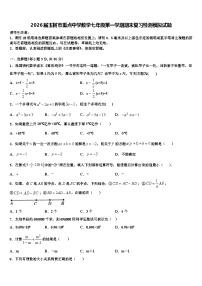 2026届玉树市重点中学数学七年级第一学期期末复习检测模拟试题含解析