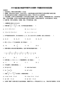 2026届云南大附属中学数学七年级第一学期期末综合测试试题含解析