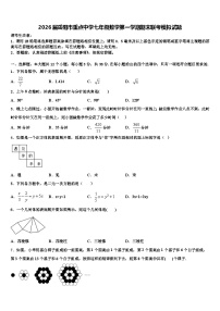 2026届岳阳市重点中学七年级数学第一学期期末联考模拟试题含解析