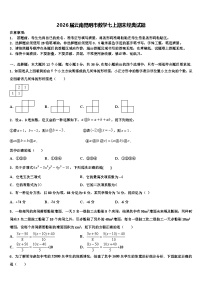 2026届云南昆明市数学七上期末经典试题含解析
