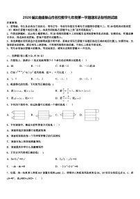 2026届云南省保山市名校数学七年级第一学期期末达标检测试题含解析