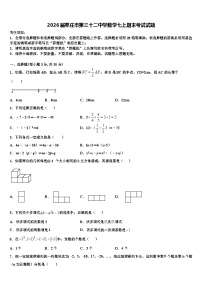 2026届枣庄市第三十二中学数学七上期末考试试题含解析