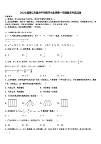 2026届湛江市重点中学数学七年级第一学期期末考试试题含解析