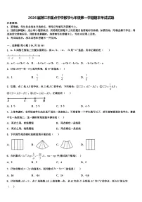 2026届湛江市重点中学数学七年级第一学期期末考试试题含解析