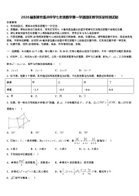 2026届张掖市重点中学七年级数学第一学期期末教学质量检测试题含解析