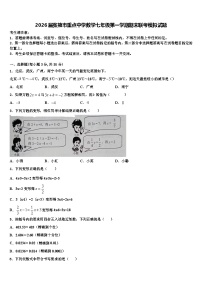 2026届张掖市重点中学数学七年级第一学期期末联考模拟试题含解析