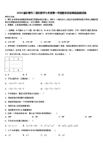2026届长春市二道区数学七年级第一学期期末质量跟踪监视试题含解析