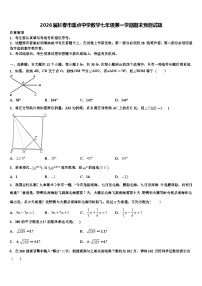 2026届长春市重点中学数学七年级第一学期期末预测试题含解析