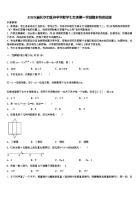 2026届长沙市重点中学数学七年级第一学期期末检测试题含解析