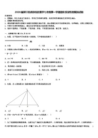 2026届浙江杭州余杭区数学七年级第一学期期末质量检测模拟试题含解析