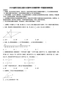 2026届浙江杭州上城区七校联考七年级数学第一学期期末调研试题含解析