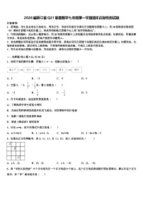 2026届浙江省Q21联盟数学七年级第一学期期末达标检测试题含解析