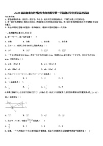 2026届云南省红河州名校七年级数学第一学期期末学业质量监测试题含解析