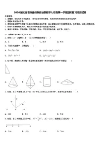 2026届云南省涧南彝族自治县数学七年级第一学期期末复习检测试题含解析