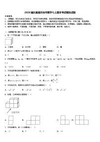 2026届云南省开远市数学七上期末考试模拟试题含解析