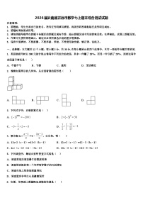 2026届云南省开远市数学七上期末综合测试试题含解析