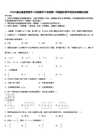 2026届云南省昆明市4月份数学七年级第一学期期末教学质量检测模拟试题含解析