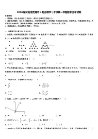 2026届云南省昆明市4月份数学七年级第一学期期末统考试题含解析